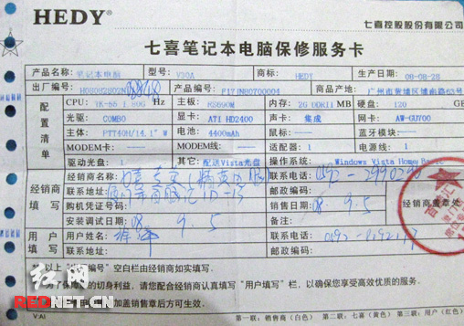保內主板被燒免費維修遭拒，用戶質疑“七喜”檢測報告